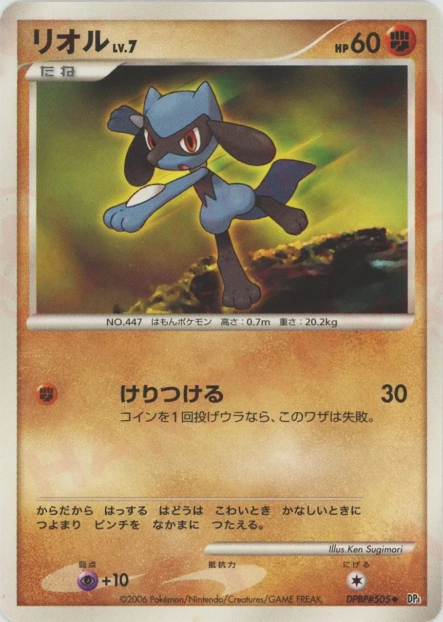 Carte Pokémon Riolu Lv.7 075, extension Space-Time Creation: Diamond & Pearl Collection (japonais)