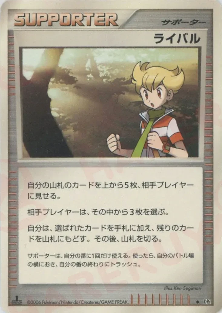Carte Pokémon Rival 121, extension Space-Time Creation: Diamond & Pearl Collection (japonais)