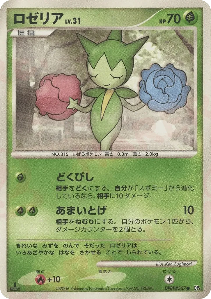 Carte Pokémon Roselia Lv.31 009, extension Space-Time Creation: Diamond & Pearl Collection (japonais)