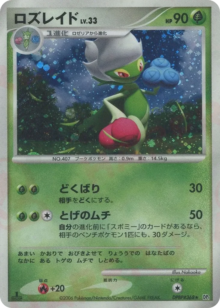 Carte Pokémon Roserade Lv.33 010, extension Space-Time Creation: Diamond & Pearl Collection (japonais)