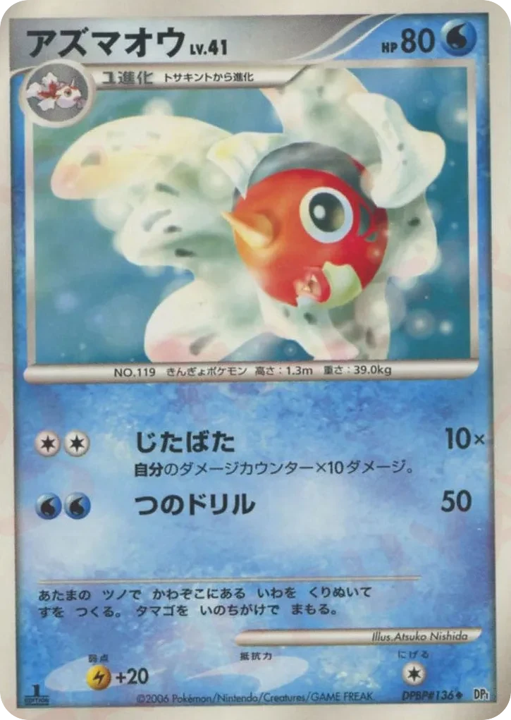 Carte Pokémon Seaking Lv.41 027, extension Space-Time Creation: Diamond & Pearl Collection (japonais)