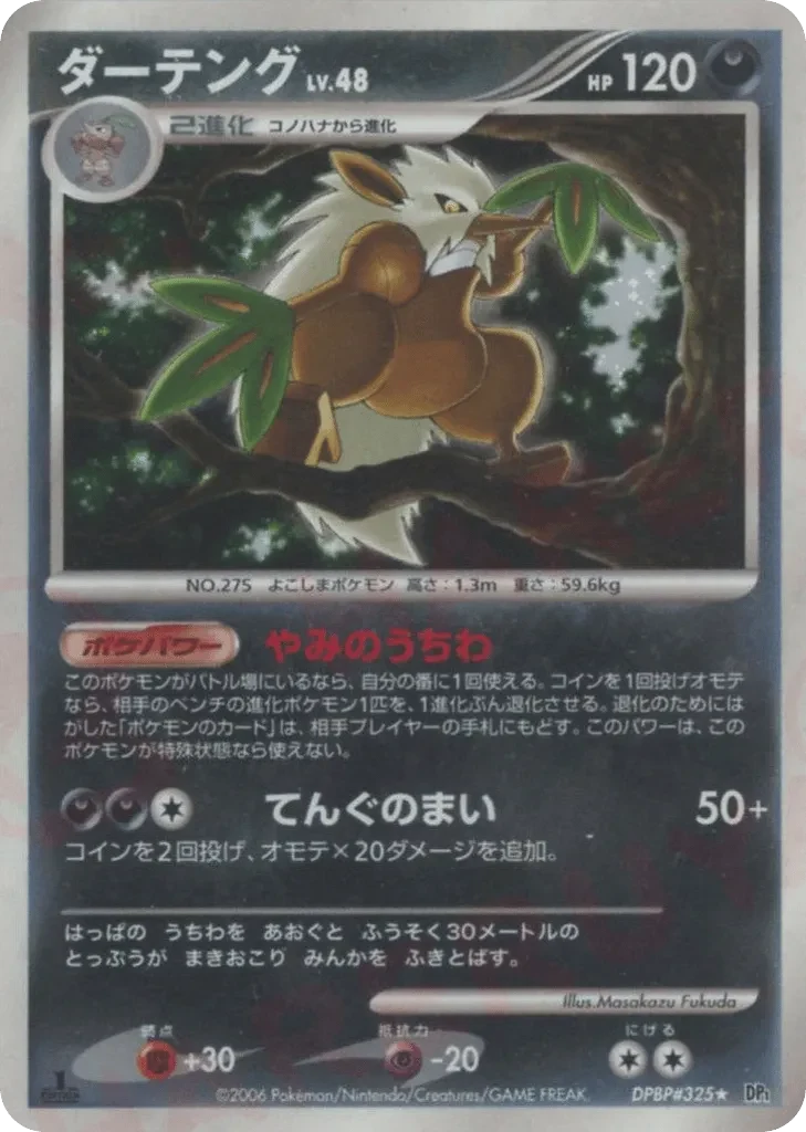 Carte Pokémon Shiftry Lv.48 082, extension Space-Time Creation: Diamond & Pearl Collection (japonais)