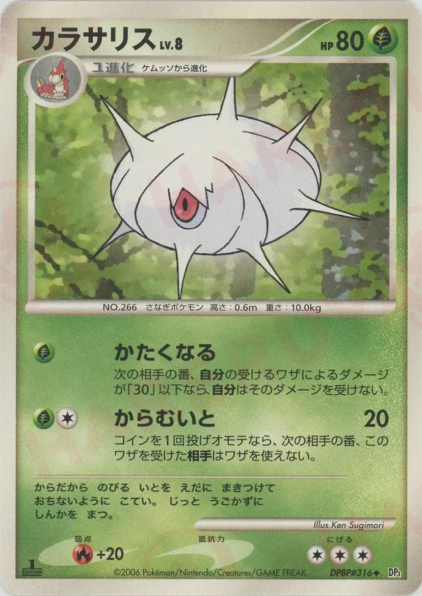 Carte Pokémon Silcoon Lv.8 003, extension Space-Time Creation: Diamond & Pearl Collection (japonais)