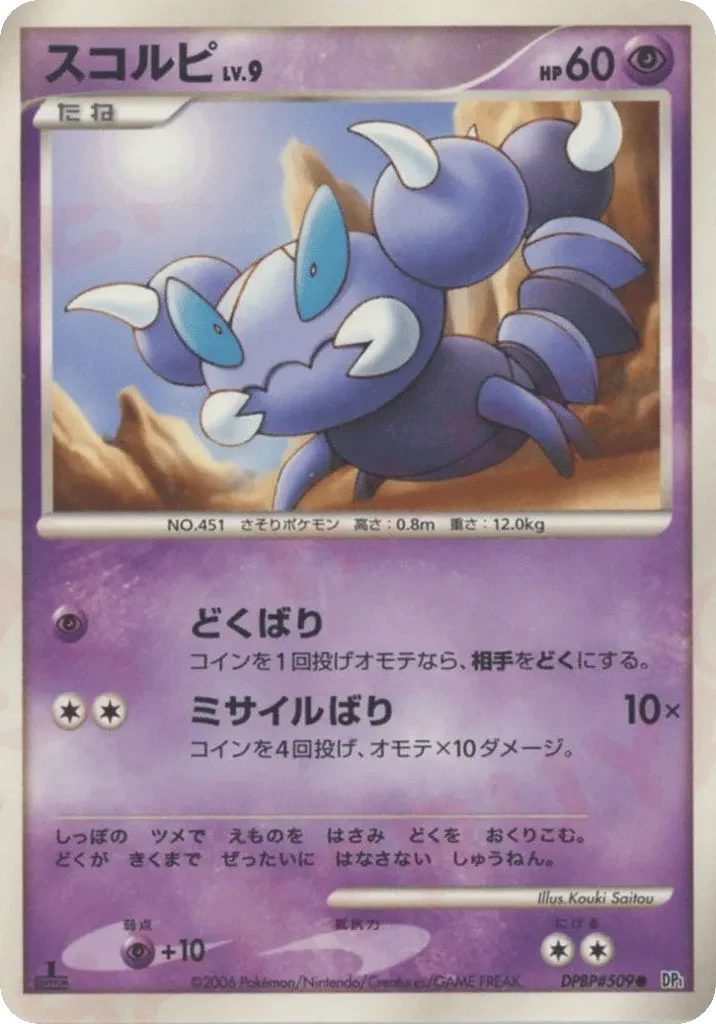 Carte Pokémon Skorupi Lv.9 063, extension Space-Time Creation: Diamond & Pearl Collection (japonais)