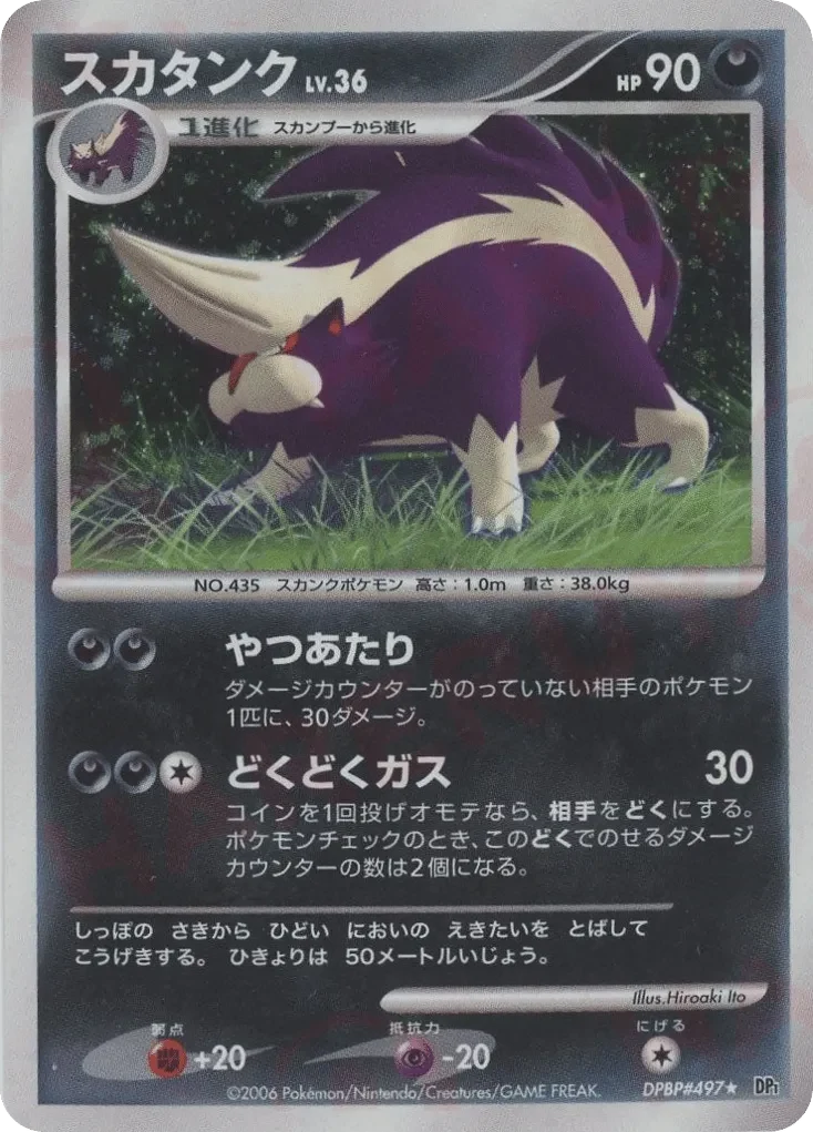 Carte Pokémon Skuntank Lv.36 084, extension Space-Time Creation: Diamond & Pearl Collection (japonais)