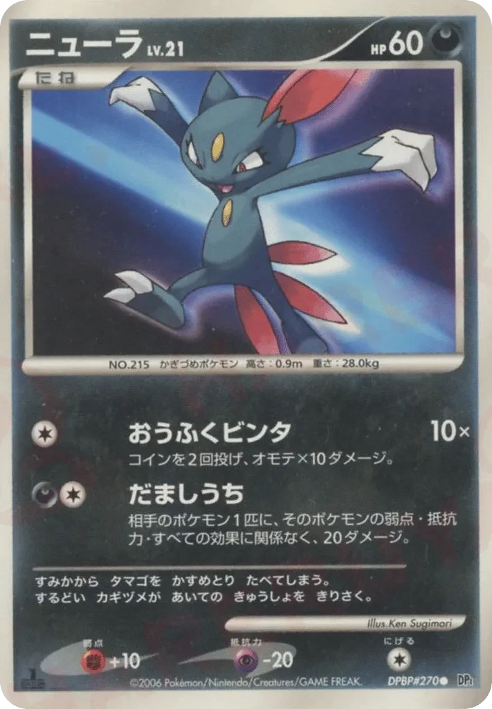 Carte Pokémon Sneasel Lv.21 079, extension Space-Time Creation: Diamond & Pearl Collection (japonais)