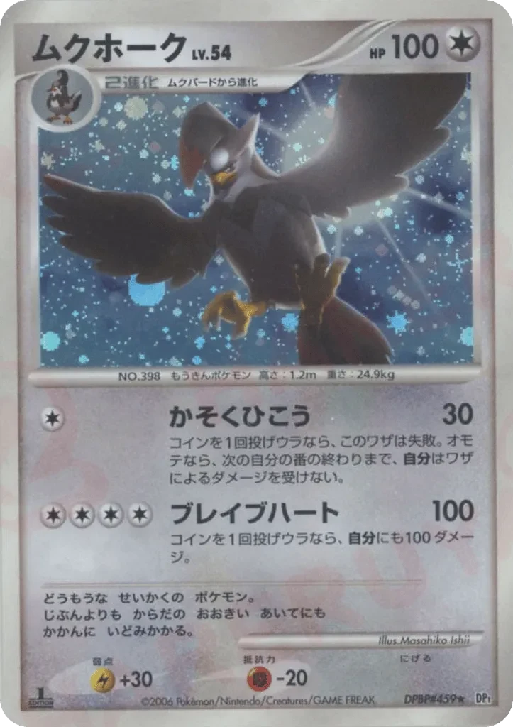 Carte Pokémon Staraptor Lv.54 100, extension Space-Time Creation: Diamond & Pearl Collection (japonais)