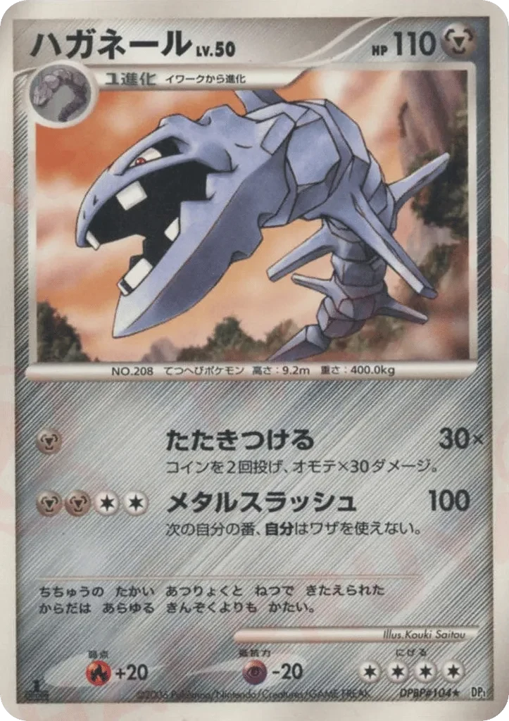 Carte Pokémon Steelix Lv.50 088, extension Space-Time Creation: Diamond & Pearl Collection (japonais)