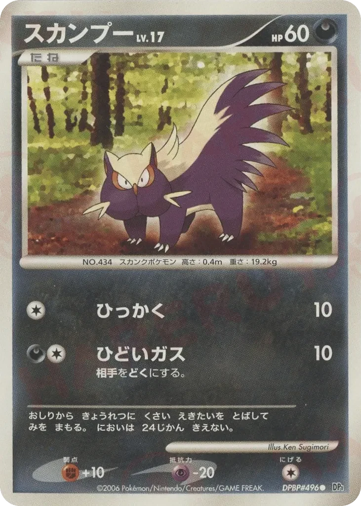 Carte Pokémon Stunky Lv.17 083, extension Space-Time Creation: Diamond & Pearl Collection (japonais)