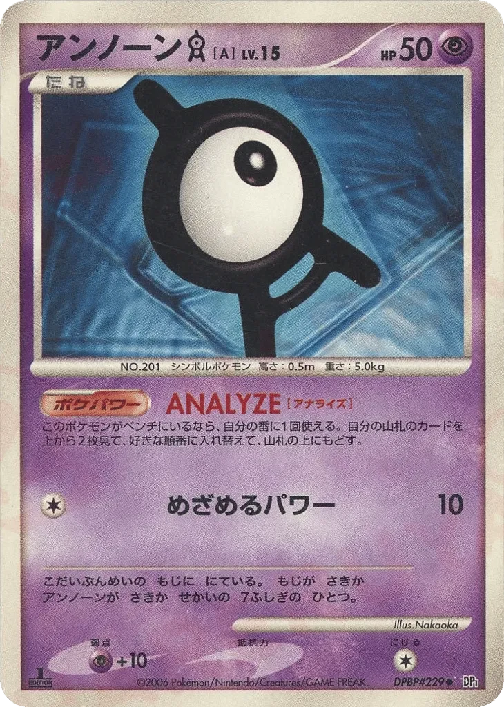 Carte Pokémon Unown [A] Lv.15 052, extension Space-Time Creation: Diamond & Pearl Collection (japonais)