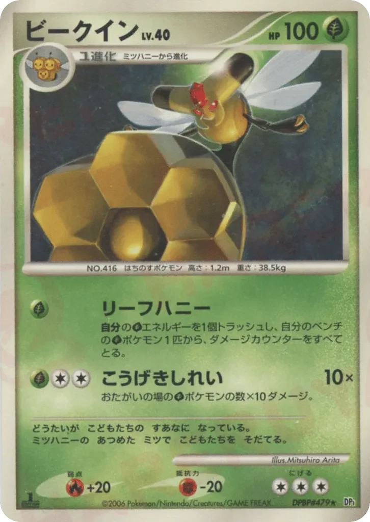 Carte Pokémon Vespiquen Lv.40 015, extension Space-Time Creation: Diamond & Pearl Collection (japonais)