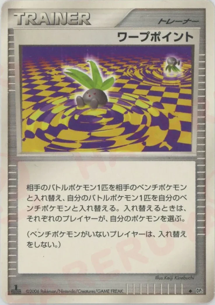 Carte Pokémon Point d’échange 119, extension Space-Time Creation: Diamond & Pearl Collection (japonais)