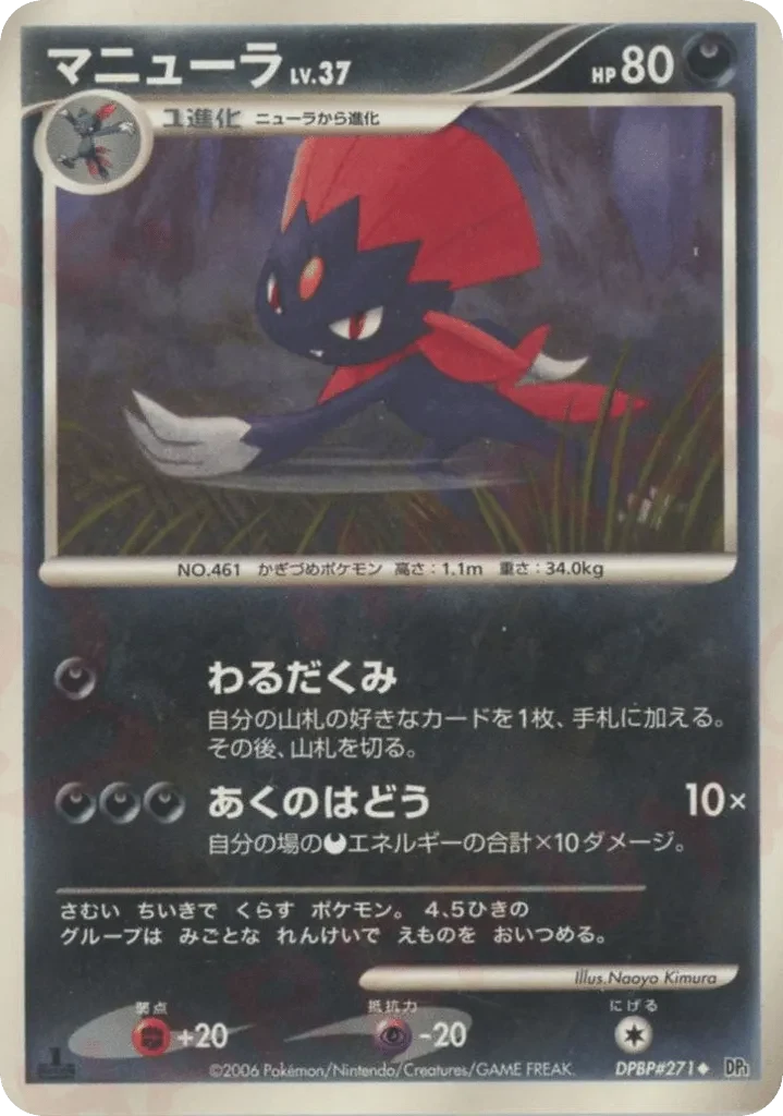 Carte Pokémon Weavile Lv.37 080, extension Space-Time Creation: Diamond & Pearl Collection (japonais)