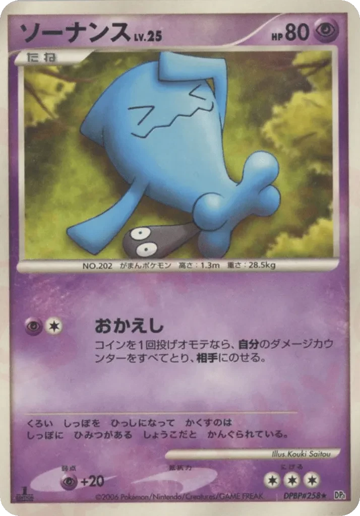 Carte Pokémon Wobbuffet Lv.25 057, extension Space-Time Creation: Diamond & Pearl Collection (japonais)