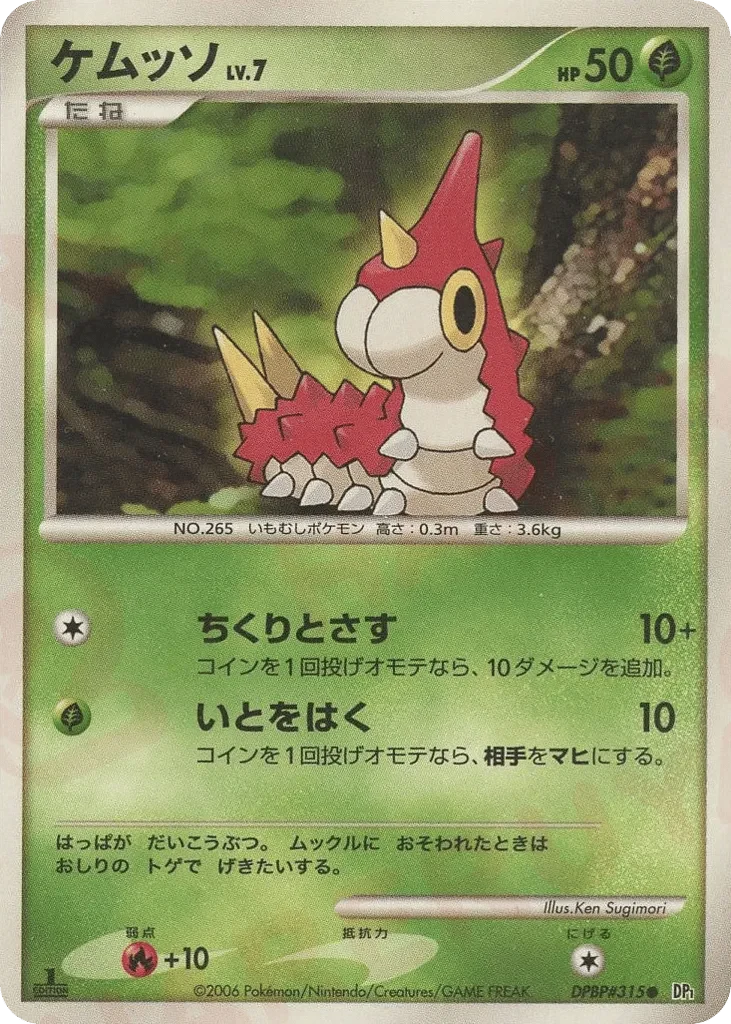 Carte Pokémon Wurmple Lv.7 002, extension Space-Time Creation: Diamond & Pearl Collection (japonais)