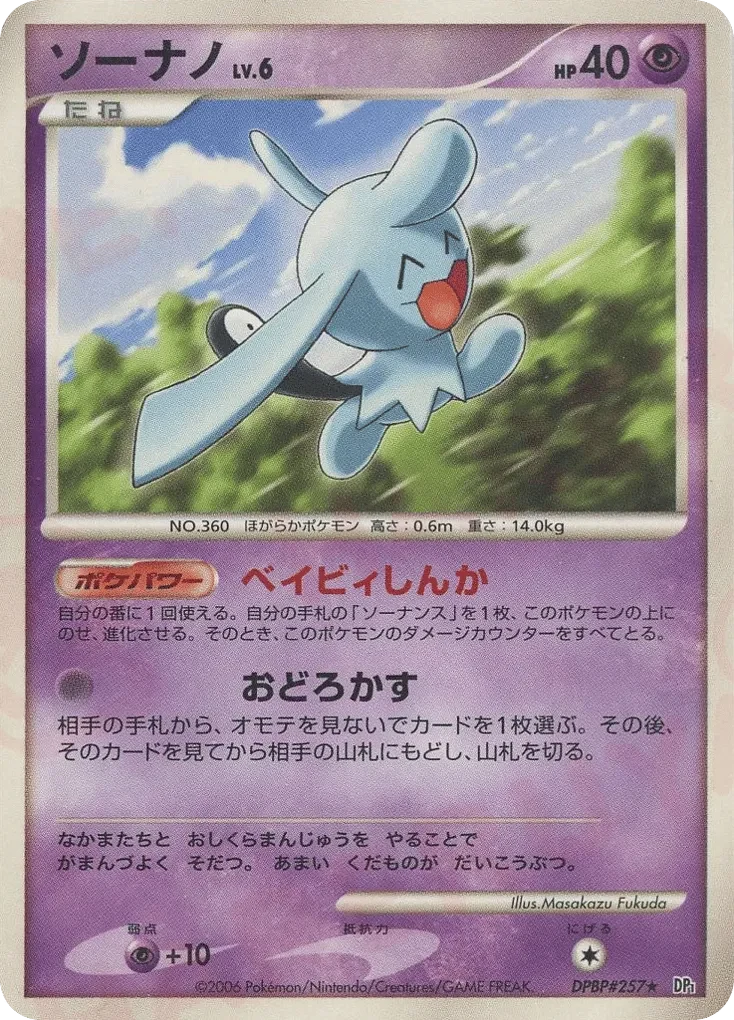 Carte Pokémon Wynaut Lv.6 056, extension Space-Time Creation: Diamond & Pearl Collection (japonais)