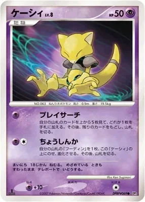Carte Pokémon Abra Lv.8 060, extension Secret of the Lakes (japonais)