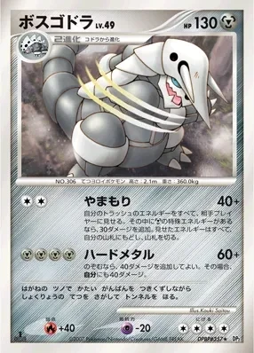 Carte Pokémon Aggron Lv.49 089, extension Secret of the Lakes (japonais)