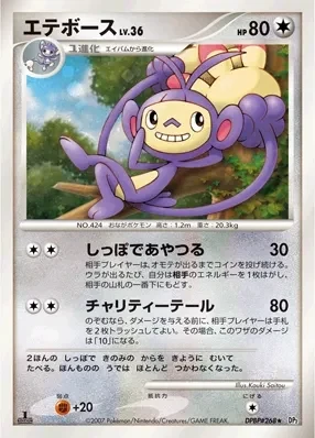 Carte Pokémon Ambipom Lv.36 101, extension Secret of the Lakes (japonais)
