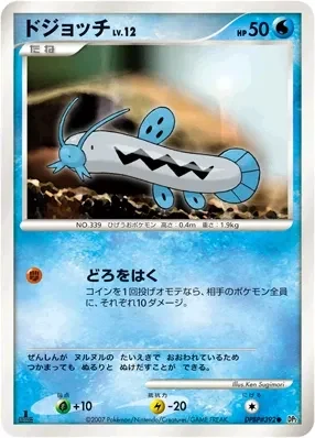 Carte Pokémon Barboach Lv.12 037, extension Secret of the Lakes (japonais)