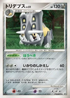 Carte Pokémon Bastiodon Lv.51 091, extension Secret of the Lakes (japonais)