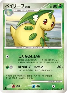 Carte Pokémon Bayleef Lv.28 006, extension Secret of the Lakes (japonais)