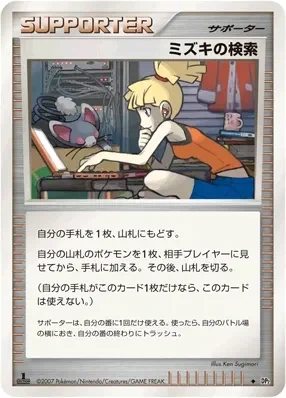 Carte Pokémon La recherche d’Amelle 117, extension Secret of the Lakes (japonais)