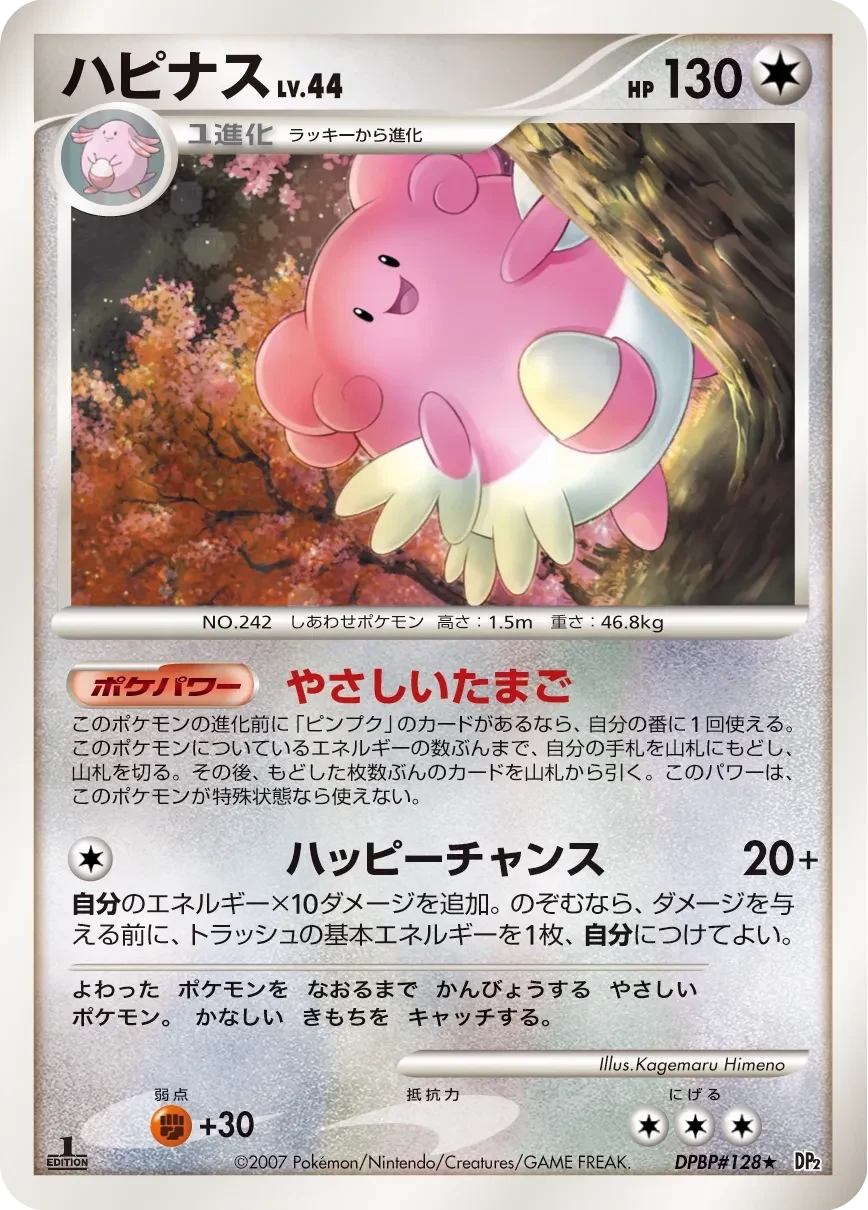 Carte Pokémon Blissey Lv.44 098, extension Secret of the Lakes (japonais)