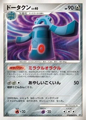 Carte Pokémon Bronzong Lv.40 093, extension Secret of the Lakes (japonais)