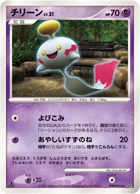 Carte Pokémon Chimecho Lv.21 068, extension Secret of the Lakes (japonais)