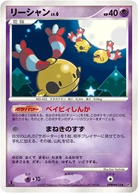 Carte Pokémon Chingling Lv.6 067, extension Secret of the Lakes (japonais)