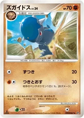 Carte Pokémon Cranidos Lv.24 081, extension Secret of the Lakes (japonais)