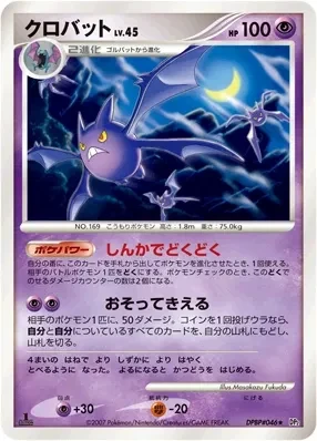 Carte Pokémon Crobat Lv.45 059, extension Secret of the Lakes (japonais)