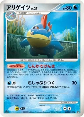Carte Pokémon Croconaw Lv.27 032, extension Secret of the Lakes (japonais)