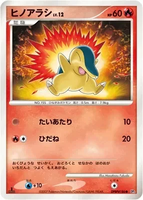 Carte Pokémon Cyndaquil Lv.12 023, extension Secret of the Lakes (japonais)