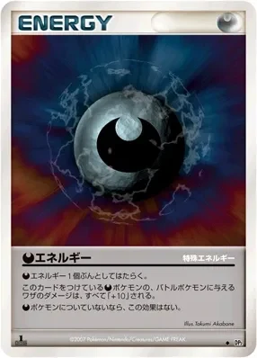 Carte Pokémon Énergie Obscurité 121, extension Secret of the Lakes (japonais)