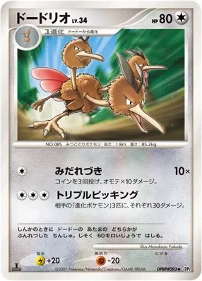 Carte Pokémon Dodrio Lv.34 095, extension Secret of the Lakes (japonais)