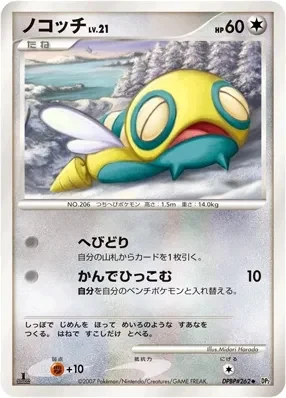 Carte Pokémon Dunsparce Lv.21 099, extension Secret of the Lakes (japonais)