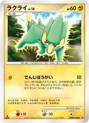 Carte Pokémon Electrike Lv.16 050, extension Secret of the Lakes (japonais)