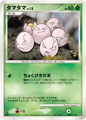 Carte Pokémon Exeggcute Lv.12 003, extension Secret of the Lakes (japonais)