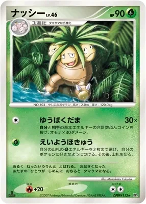 Carte Pokémon Exeggutor Lv.46 004, extension Secret of the Lakes (japonais)
