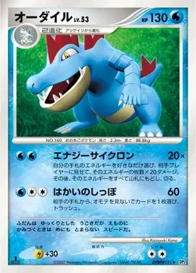 Carte Pokémon Feraligatr Lv.53 033, extension Secret of the Lakes (japonais)