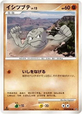 Carte Pokémon Geodude Lv.12 076, extension Secret of the Lakes (japonais)