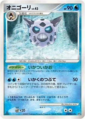 Carte Pokémon Glalie Lv.43 040, extension Secret of the Lakes (japonais)