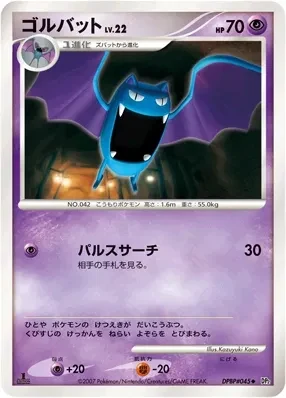 Carte Pokémon Golbat Lv.22 058, extension Secret of the Lakes (japonais)