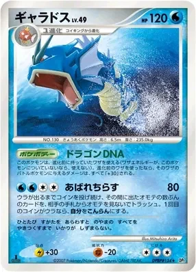 Carte Pokémon Gyarados Lv.49 030, extension Secret of the Lakes (japonais)