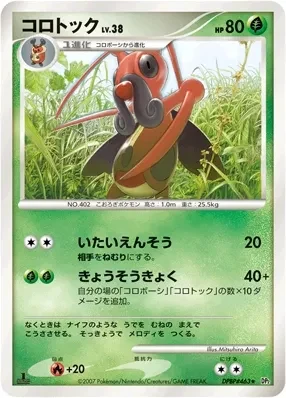 Carte Pokémon Kricketune Lv.38 015, extension Secret of the Lakes (japonais)