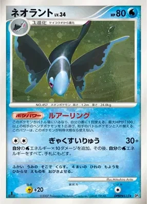 Carte Pokémon Lumineon Lv.34 045, extension Secret of the Lakes (japonais)