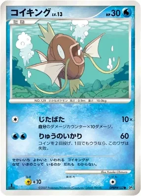 Carte Pokémon Magikarp Lv.13 029, extension Secret of the Lakes (japonais)