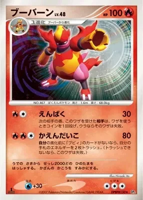 Carte Pokémon Magmortar Lv.48 022, extension Secret of the Lakes (japonais)